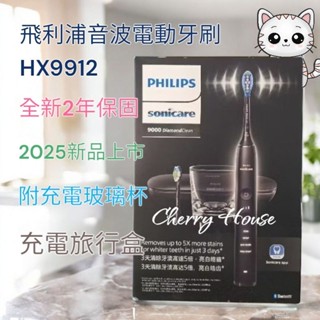 特惠再贈開運御守，鑽石亮白刷頭唷！全新飛利浦音波電動牙刷HX9912黑鑽白鑽粉鑽。原廠二年保固喔！