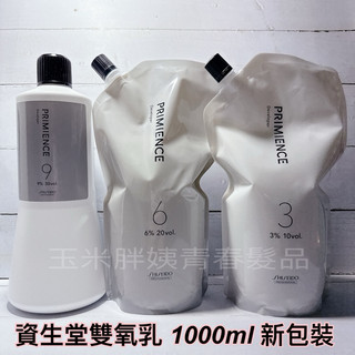 SHISEIDO 資生堂雙氧乳3%、6%、9%都各1000ml自己染最便宜👍👍搭配資生堂染髮劑效果最讚