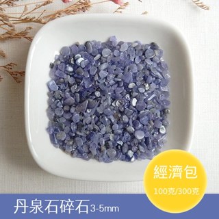 【2075水晶礦石】丹泉石(坦桑石)碎石3-5mm(經濟包) 靛藍色系碎石 眉心輪碎石 水晶碎石 天然水晶礦石