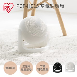 日本IRIS空氣循環扇PCF-HE15 (白色/黑色)【限量福利品】