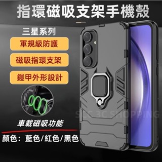 磁吸指環支架手機殼 三星 S25 S24 S23 S22 S21 Ultra FE Note20 10 9 磁吸手機殼