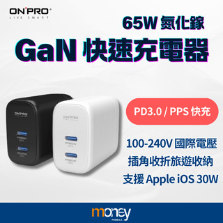 【ONPRO】UC-QB65 65W 氮化鎵 GaN 快速充電器｜雙Type-C PD快充｜手機筆電適用｜輕巧便攜