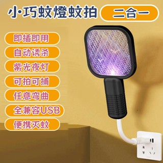 新店優惠 臺灣出貨 便攜式迷你電蚊拍 多功能迷你電蚊拍 誘蚊燈 捕蚊器 USB電蚊拍 䮠蚊神器 滅蚊拍 滅蚊燈