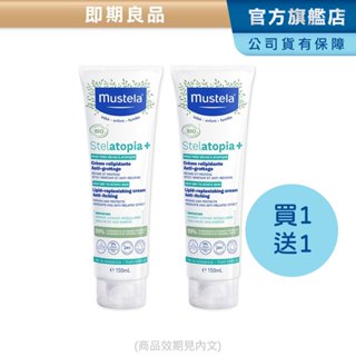 Mustela 舒恬良 滋養益膚柔舒霜(有機)150ml 乾肌 身體乳液 慕之恬廊 【即期良品/盒損福利品】