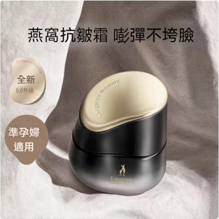 💐桃園發貨💐 袋鼠媽媽燕窩面霜準孕婦專用緊致面霜護膚品保濕霜補水滋潤化妝品