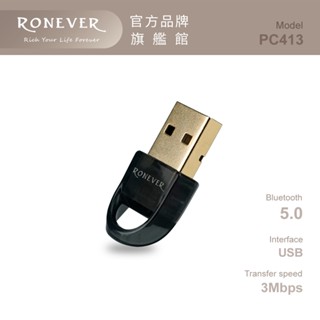 RONEVER PC413 / 藍芽5.0微型接收器