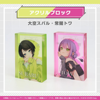 【噗噗屋】日空預購06 Hololive Magazine Series Spotlight 第四彈 大空昴 壓克力磚