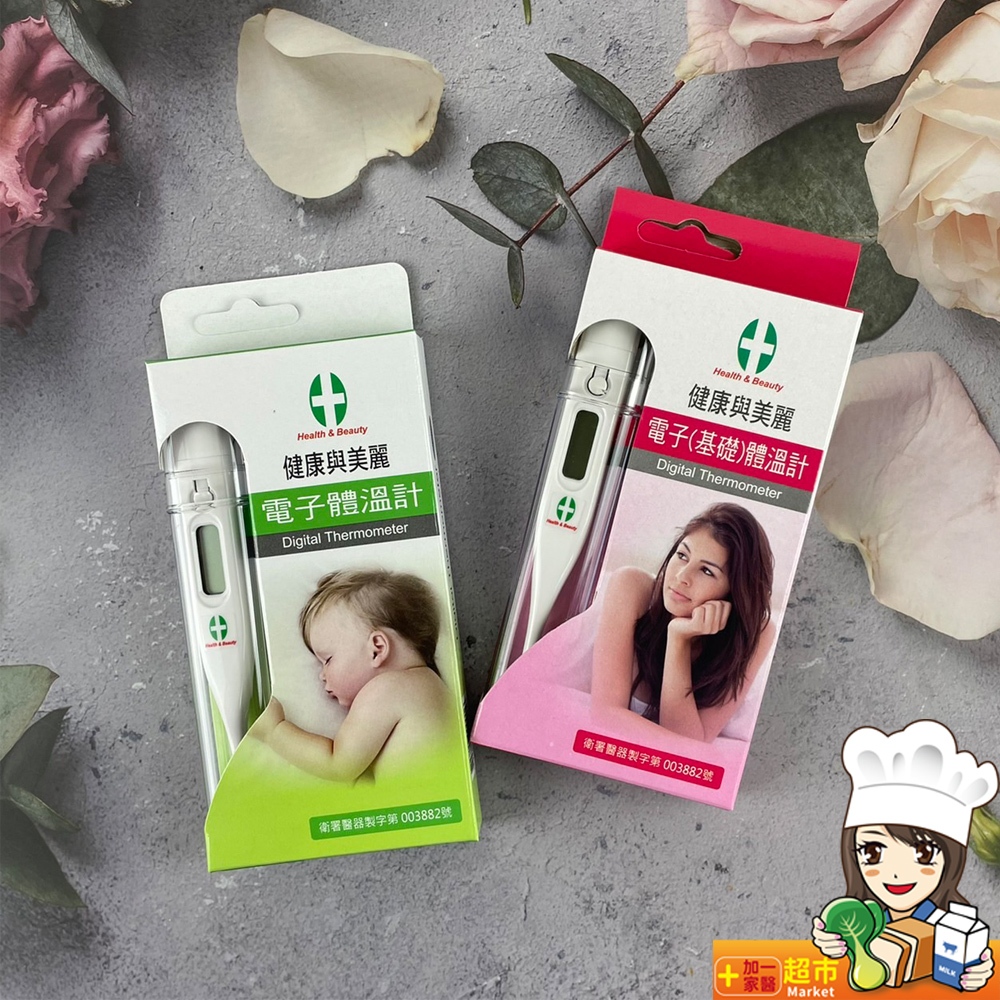 健康與美麗 電子基礎體溫計  電子體溫計 基礎體溫計 女性專用體溫計 缸溫體溫計 天天出
