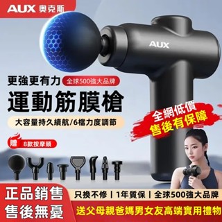 【桃園出貨 免運】奧克斯筋膜槍 按摩器 頸膜槍 按摩棒 專業全身腰部頸肩部肌肉放鬆 健身運動 按摩儀 按摩神器 生日禮物