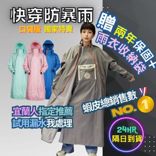 🔥假日不打烊24H速發貨🔥獨家口袋版💯斜開雙拉鍊雨衣 連身式雨衣 一件式雨衣 摩托車雨衣 機車雨衣 去去雨水走 奧德蒙