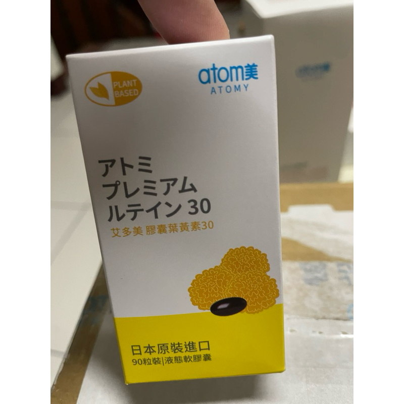 現貨+預購 艾多美葉黃素30膠囊 日本🇯🇵製造 100%全素