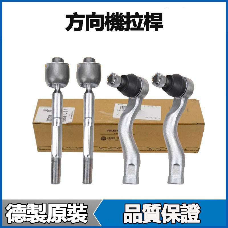 適用VW福斯GOLF POLO TIGUAN Passat BORA TOURAN JETTA方向機拉桿和尚頭