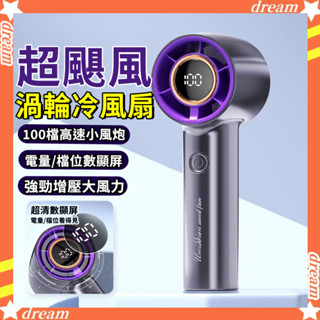 小米優選 渦輪手持風扇 高速手持風扇 暴力風扇 USB充電手持風扇 隨身風扇 渦輪颶風小風扇 掛脖風扇冷風扇 辦公室風扇