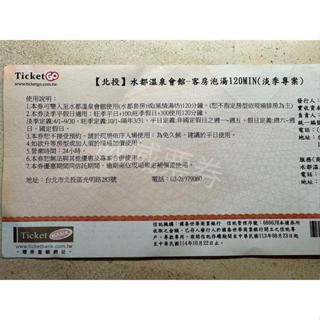 【北投】水都溫泉會館-客房泡湯120MIN(淡季專案)
