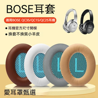 博士BOSE QC35 QC25耳機套 QC15小羊皮耳套 AE2耳機海綿套 耳機耳罩 耳罩式耳機