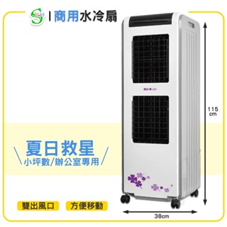 【原廠保固】獅皇 水冷扇 UD3000 商用水冷扇 家用水冷扇 大型水冷扇 涼夏扇 工業扇 大型風扇