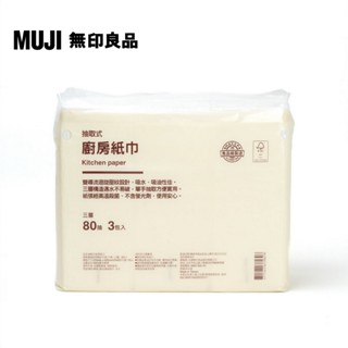 【MUJI 無印良品】抽取式廚房紙巾/三層(3包入)