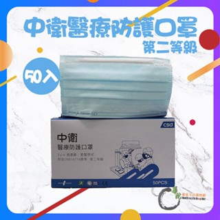 《華陀健康生活購物網》【CSD中衛】中衛醫療防護口罩 成人 藍色 50入/盒