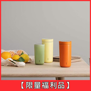 [限量福利品]【丹麥Stelton】To Go Click隨行杯-共2款《WUZ屋子-臺北》隨行杯 咖啡杯 水杯