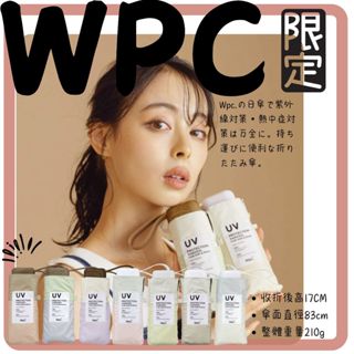 黑喵喵❤日本 WPC | 摺疊傘 TINY 折疊傘 晴雨兩用傘 防曬遮陽傘 輕量210g 遮光100% 彩色塗層
