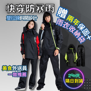 🔥假日不打烊24H速發貨🔥兩件式 斜開雙拉鍊雨衣 2件式 摩托車雨衣 機車雨衣 兩截式 去去雨水走 防暴雨 奧德蒙