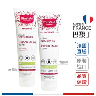 慕之恬廊 MUSTELA 孕膚霜 孕期護理 150ml ( 無香款 / 香氛款 ) 法國最新包裝【巴黎丁】