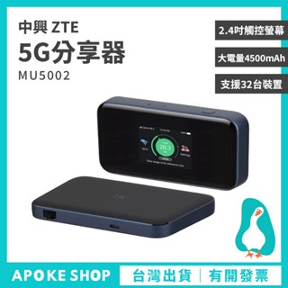【5G分享器】高雄批發 MU5002 5G 插SIM卡分享器 行動網卡行動WIFI MU5001 U50 PRO ZTE