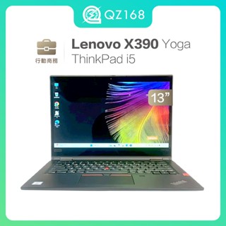 Lenovo ThinkPad X390 Yoga i5 觸控螢幕 360度翻轉 防眩光塗層 背光鍵盤 輕薄 二手筆電