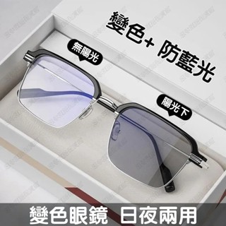 🔥臺灣出貨🔥變色眼鏡 抗藍光眼鏡 自動感光變色眼鏡 防藍光眼鏡 抗UV變色眼鏡 運動眼鏡 太陽眼鏡 平光眼鏡無度數