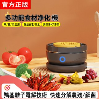 【限時免運】 蔬清洗機 果蔬淨化器 無線果蔬清洗機 無線充電 便攜式 果蔬家用殺菌 去農殘洗菜機 旋轉果蔬機