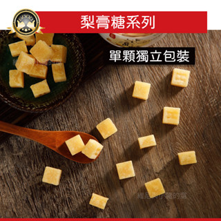 手工古法漢方梨膏糖 梨糖 喉糖❗現貨發票 獨立包裝 臺灣製 原味梨膏糖 枇杷梨膏糖 羅漢果梨膏糖 彭大海 200g 潤喉