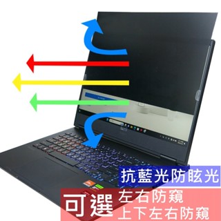 【Ezstick】HP OMEN Gaming 16-wf 16-wf0041TX 16吋 NB 抗藍光 防眩光 防窺片