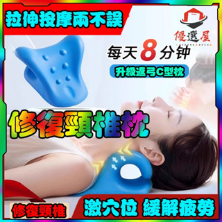 現貨🏆免運 修復頸椎枕 頸椎矯正枕 頸椎牽引睡眠枕 頸椎按摩枕 重力指壓頸部按摩 頸椎支撐枕 修復脖子反弓富貴包頭烏龜脖
