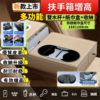 🔥臺灣出貨🔥【多用途收納】車載紙巾盒 多功能扶手箱 收納增高四閤一皮革 車載紙抽盒通用型 汽車收納盒 汽車中央扶手收納盒