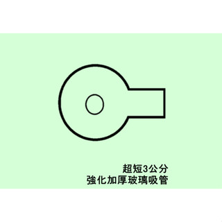 超短3公分強化加厚玻璃圓頭吸管 雞尾酒 高腳香檳吸管用於果汁吸管 玻璃吸管