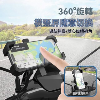 《免運+限時秒殺》2025新款電動車手機支架 騎行導航摩托車支架 外賣支架 自行車防震加厚騎行手機架 機車支架