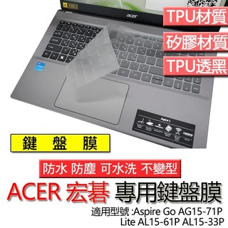 ACER Aspire Go AG15-71P Lite AL15-61P AL15-33P 鍵盤膜 鍵盤套 鍵盤保護膜