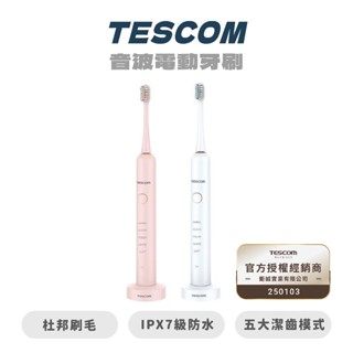 【TESCOM】音波電動牙刷 TB1TW 白齒刷 電動牙刷 牙刷 潔牙 牙齒美白【JC科技】