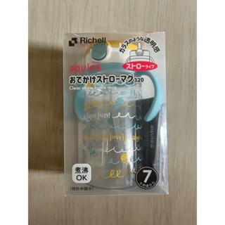 👉 全新👈{Richell利其爾} AQ棒棒糖水杯320ML