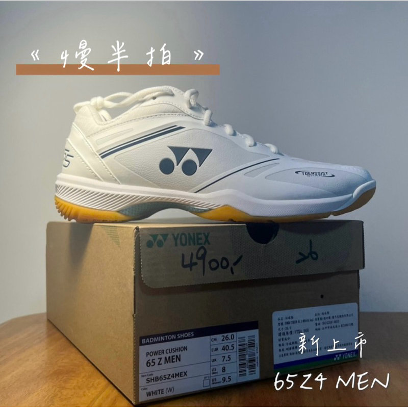 YONEX 65Z的價格推薦- 2025年11月| 比價比個夠BigGo