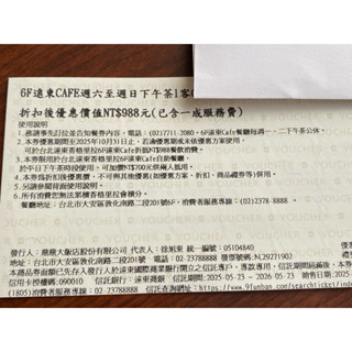 [團購大批發]香格里拉臺北遠東「假日自助下午茶1客」