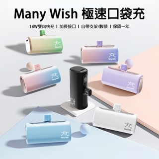 💕臺灣現貨💕Many Wish 直插式行動電源 快充行動電源 5000mAh 帶支架 加長插頭 口袋行充 充電寶 行動充