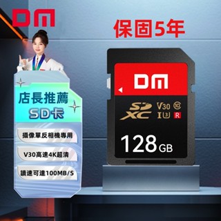 DM大邁記憶卡 U3V30高速SD相機卡 32g/64g/128g/256gb全高清視頻錄製 數位相機攝像機高速連拍大卡