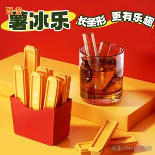 🎁桃園發貨+統編🎁薯冰樂磁吸長條冰格家用自制DIY薯條凍冰條模具酸奶水果果汁冰條