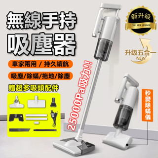2025最新 吸塵除蟎五合一🔥吸塵器 手持吸塵器 無線吸塵器 家用吸塵器 塵蟎吸塵器 車用吸塵器 直立吸塵器 吸塵 除蟎
