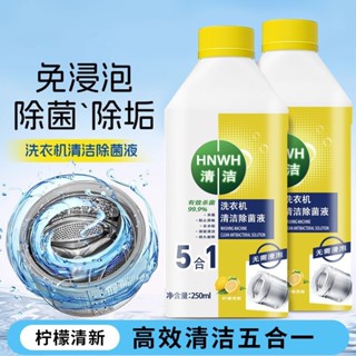 蝦皮優選 洗衣機槽除菌清潔清洗劑強力除垢去汙抑菌汙漬滾筒洗衣機去味除黴