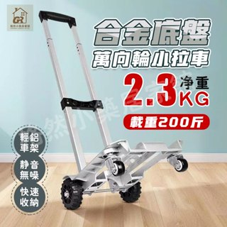 拉貨車 搬家工具車 折疊車 閤金底盤小拖車拉貨萬嚮輪搬運車家用便攜小推車 折疊小拉車手拉車