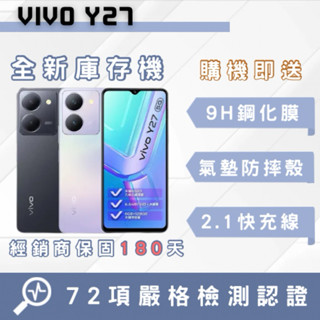 「全新庫存機」Vivo Y27 智慧型手機 中古機 二手機 福利機 蘋果 Vivo 原廠公司貨