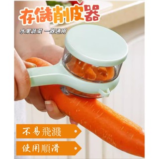 【臺灣24H出貨】水果削皮器 雙頭削皮器 收納式削皮器 削水果神器 削皮刀 刨刀 去皮刀 蔬果削皮 蘋果削皮器 削皮器