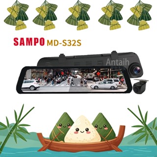 【SAMPO聲寶】MD-S32S｜高畫質行車紀錄器｜前後雙錄｜150度大廣角｜F1.8大光圈｜1080P｜安鈦科技